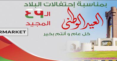 Carrefour  Oman 49th National Day Offers Supermarket